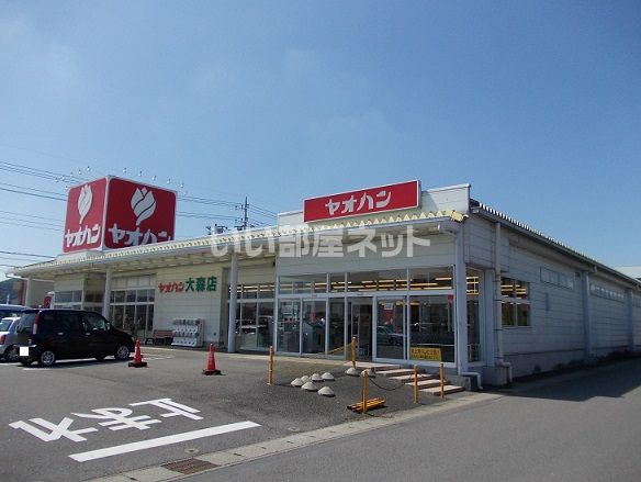 スーパー　yaohan(ヤオハン) 大森店（スーパー）まで150m