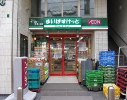 スーパー　まいばすけっと曙橋駅前店（スーパー）まで470m