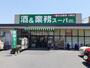 スーパー　業務スーパー　堅田店（スーパー）まで50m