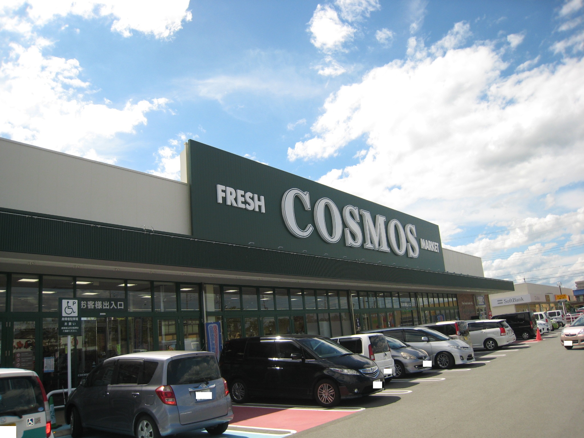 スーパー　コスモス松阪川井町店（スーパー）まで474m