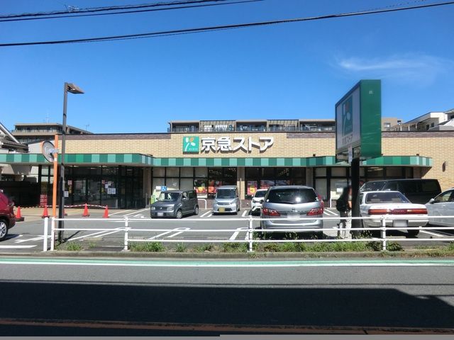 【日神パレステージ根岸のスーパー】