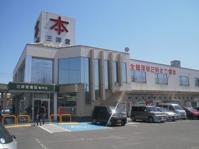 その他　三洋堂書店梅坪店（その他）まで592m