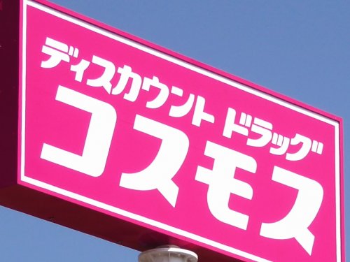 【八女市室岡のアパートのドラックストア】