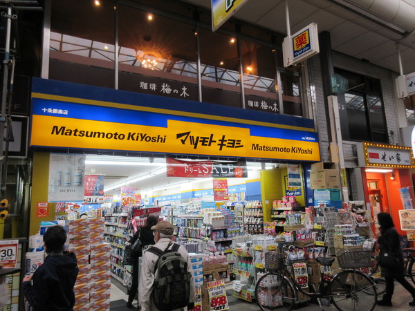 ドラックストア　マツモトキヨシ十条銀座店（ドラッグストア）まで343m