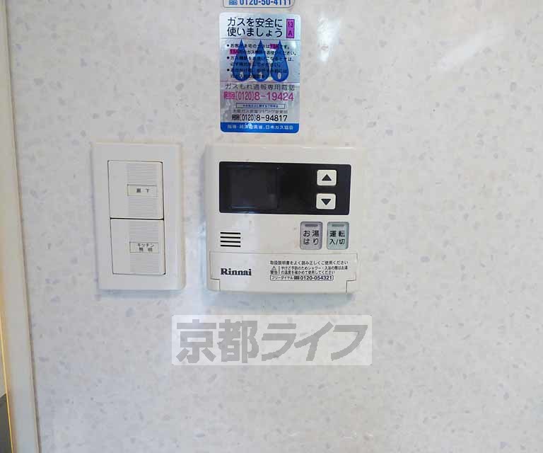 【京都市北区等持院東町のマンションのその他設備】