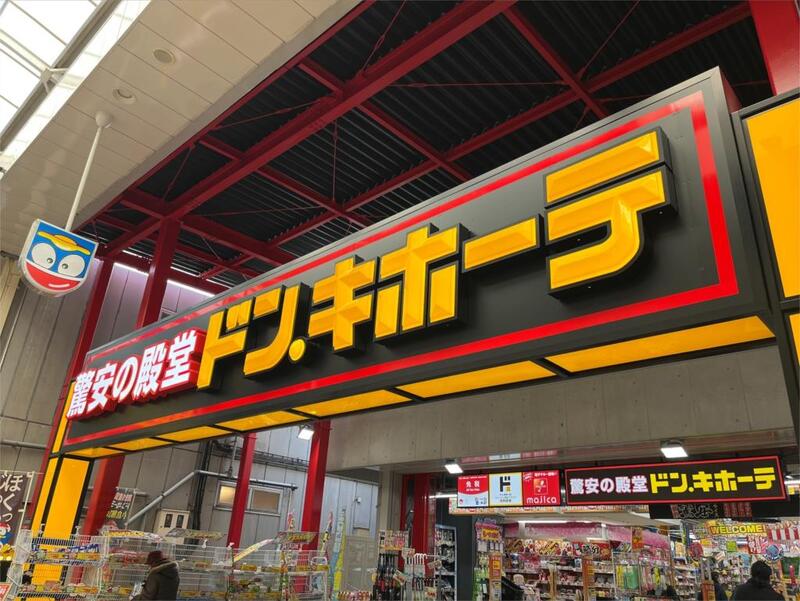 【北九州市小倉北区堺町のマンションのショッピングセンター】