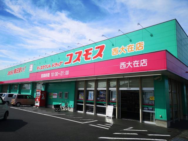ドラックストア　ディスカウントドラッグコスモス西大在店（ドラッグストア）まで602m