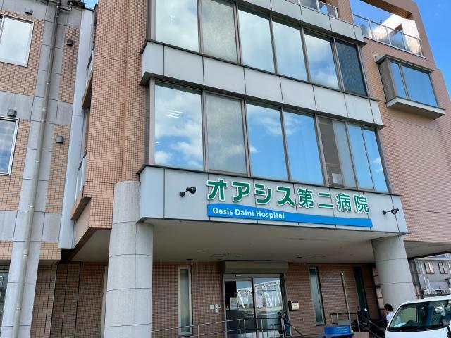 病院　オアシス第二病院（病院）まで764m