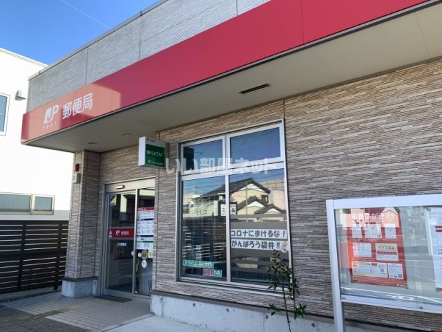 郵便局　三川郵便局（郵便局）まで248m