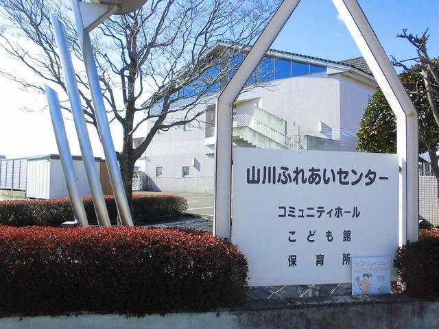 公園　山川ふれあいセンター（公園）まで200m