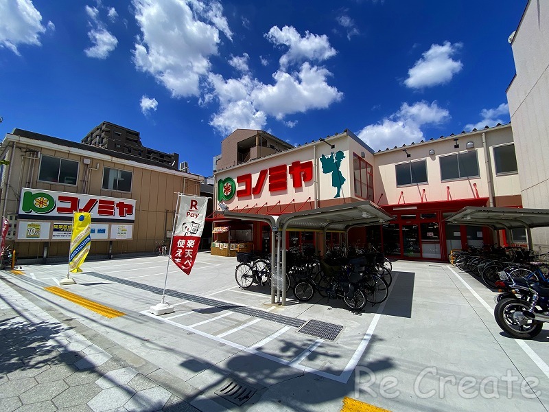 スーパー　コノミヤ鶴橋駅前店（スーパー）まで541m