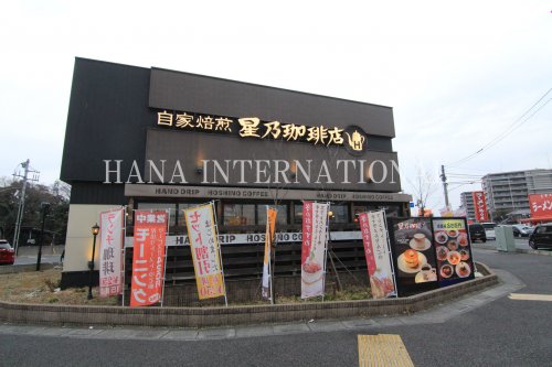 飲食店　星乃珈琲店 草加店（飲食店）まで768m