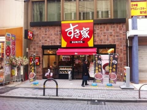 グランジュテ舟木　すき家阪急茨木市駅前店（その他　333m）