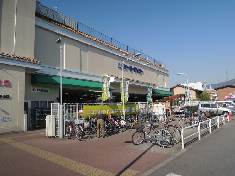 ホームセンター　ケイヨーデイツ（ホームセンター）まで1102m