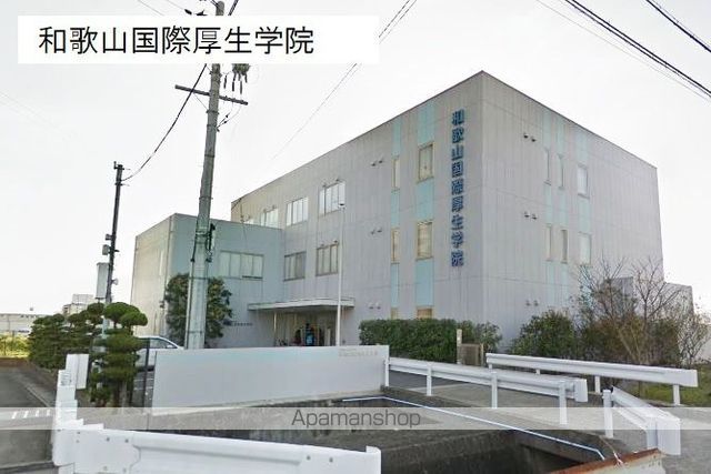 その他　和歌山国際厚生学院（その他）まで500m
