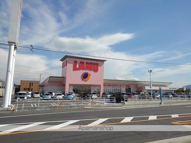 スーパー　ラ・ムー飯山店（スーパー）まで550m