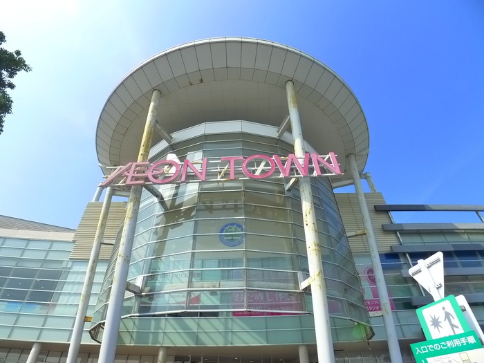 ショッピングセンター　イオンタウン（ショッピングセンター）まで1110m