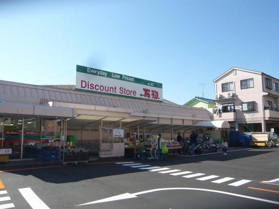 スーパー　万惣緑井店（スーパー）まで249m