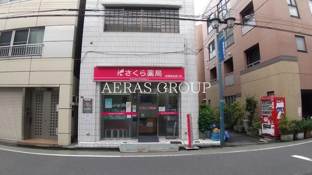 ドラックストア　さくら薬局 板橋愛染通り店（ドラッグストア）まで618m