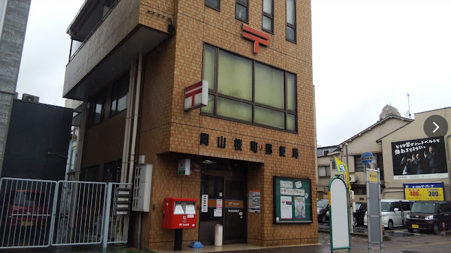 郵便局　岡山桜町郵便局（郵便局）まで294m