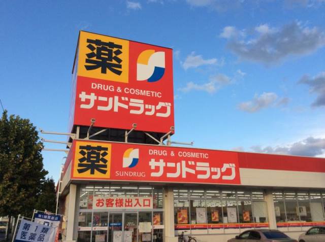 ドラックストア　サンドラッグ伏古店（ドラッグストア）まで4144m
