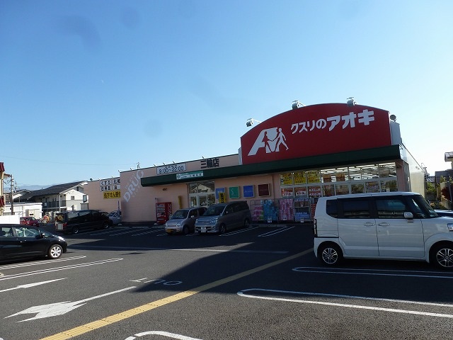 ドラックストア　クスリのアオキ 三輪店（ドラッグストア）まで335m