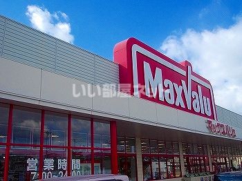 スーパー　Maxvalu(マックスバリュ) 岡田店（スーパー）まで255m