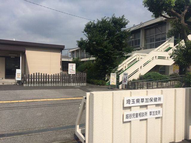 その他　草加保健所（その他）まで401m