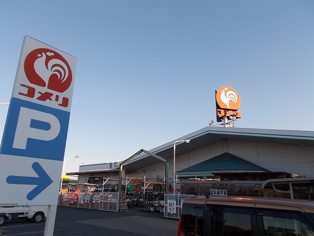 ホームセンター　コメリハード&グリーン伊奈小室店（ホームセンター）まで1808m