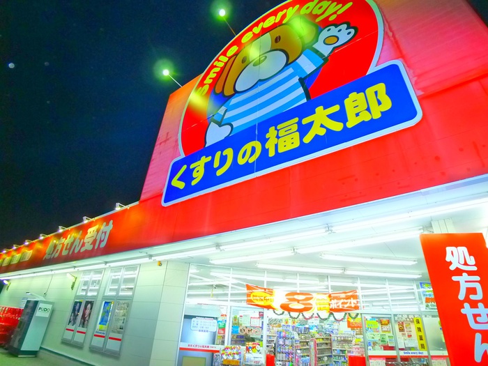 ドラックストア　くすりの福太郎（ドラッグストア）まで210m