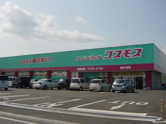 その他　ディスカウントドラッグコスモス西大寺店（その他）まで1902m