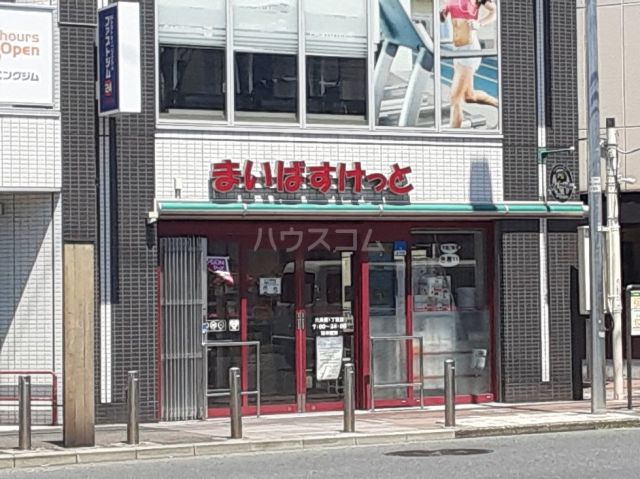 スーパー　まいばすけっと　六角橋一丁目店（スーパー）まで1010m