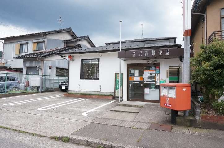 郵便局　金沢額郵便局（郵便局）まで119m