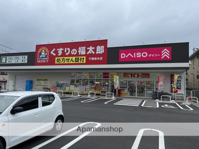 ドラックストア　くすりの福太郎（ドラッグストア）まで386m