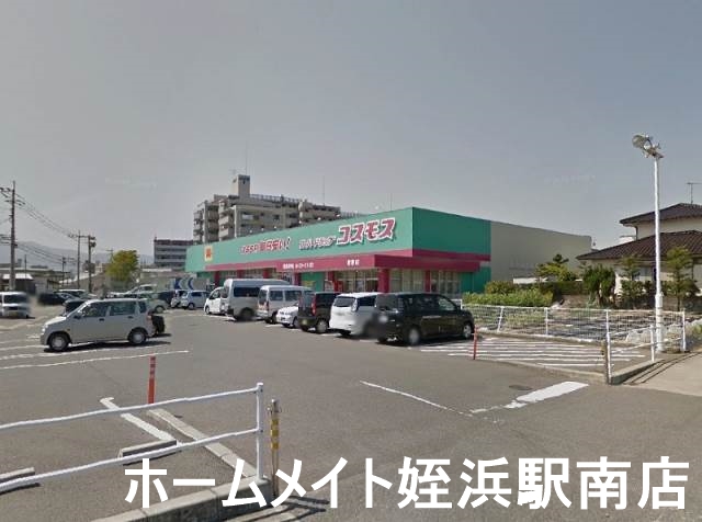 ドラックストア　ディスカウントドラッグコスモス前原店（ドラッグストア）まで547m