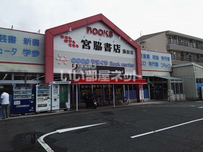 その他　宮脇書店湯田店（その他）まで459m