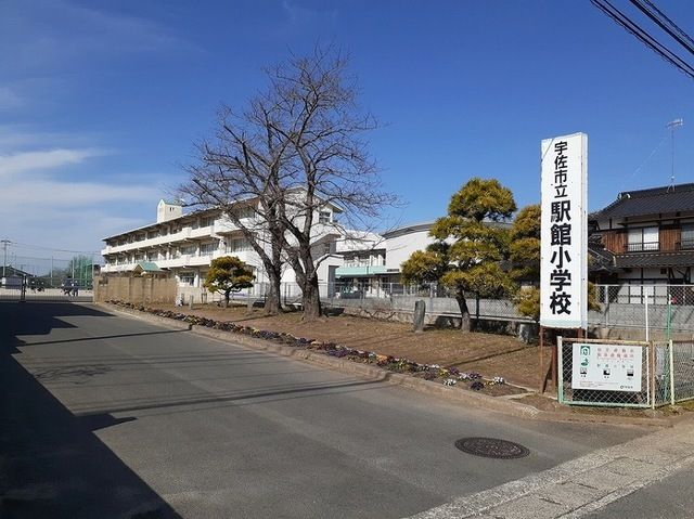 小学校　駅館小学校（小学校）まで450m
