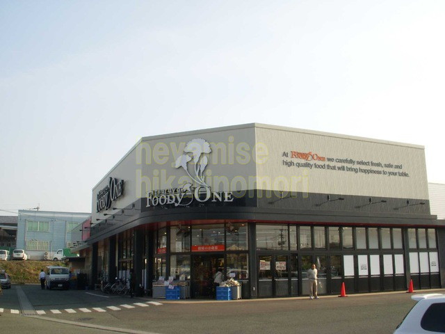 スーパー　鶴屋フーディワン御領店（スーパー）まで109m