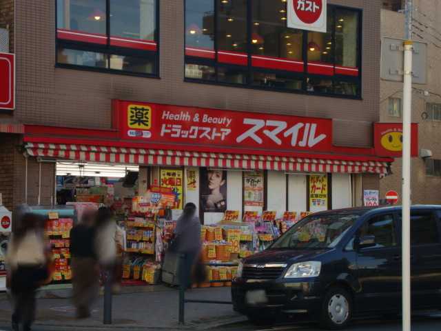 その他　ドラッグストアスマイル大和駅前店（その他）まで613m