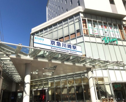 その他　京急川崎駅（その他）まで695m