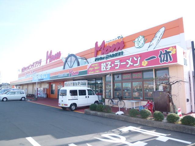 スーパー　フードマーケットマム山梨店（スーパー）まで217m