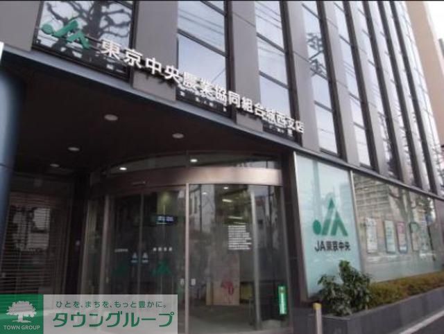 銀行　JA東京中央城西支店（銀行）まで357m