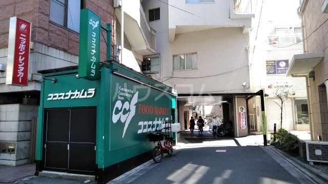 スーパー　ココスナカムラ 阿佐ヶ谷店（スーパー）まで184m