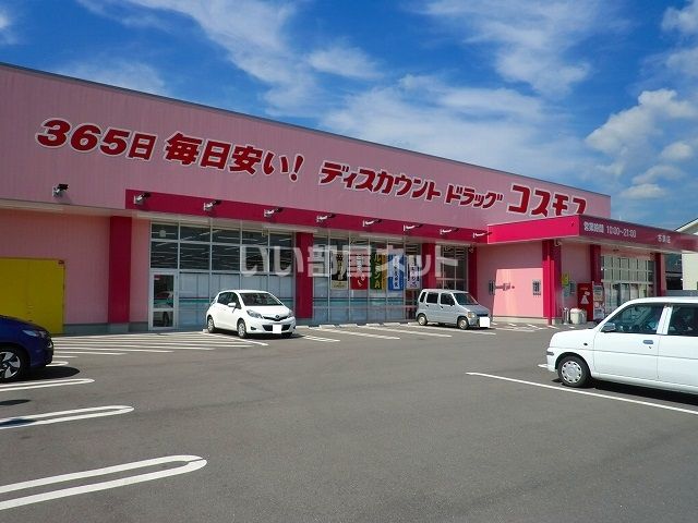 ドラックストア　コスモス古泉店（ドラッグストア）まで550m