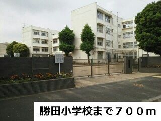 小学校　勝田小学校（小学校）まで700m
