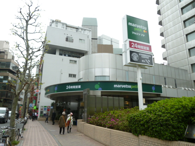 スーパー　マルエツプチ赤坂店（スーパー）まで293m