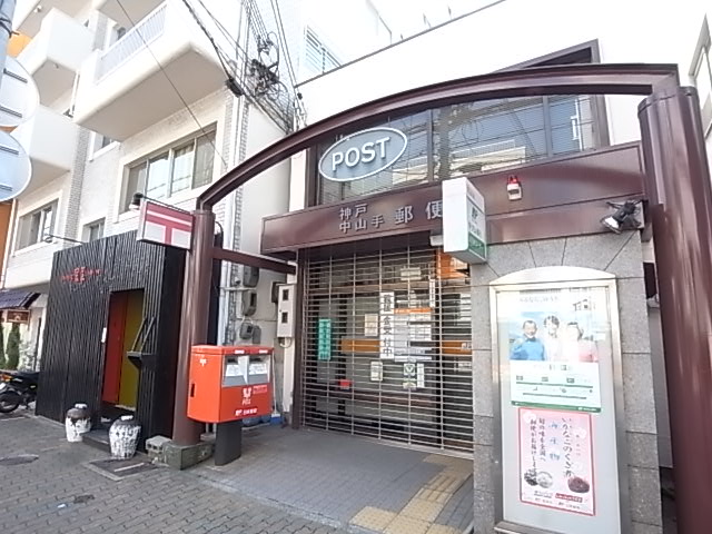 郵便局　神戸中山手郵便局（郵便局）まで186m