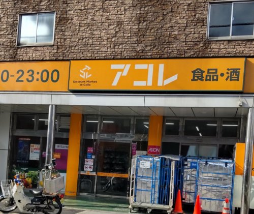 スーパー　ビッグ・エー墨田押上三丁目店（スーパー）まで293m