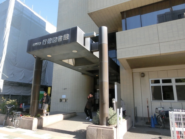 図書館　市川市行徳図書館（図書館）まで319m