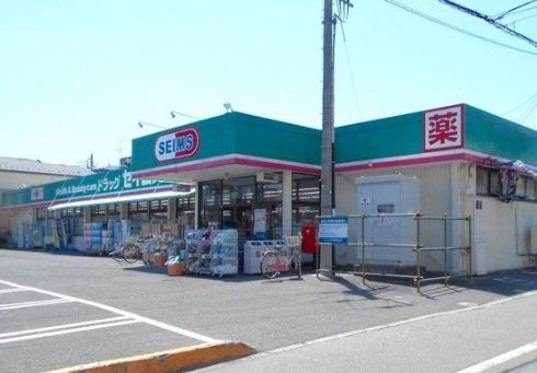 ドラックストア　ドラッグセイムス大宮西店（ドラッグストア）まで580m